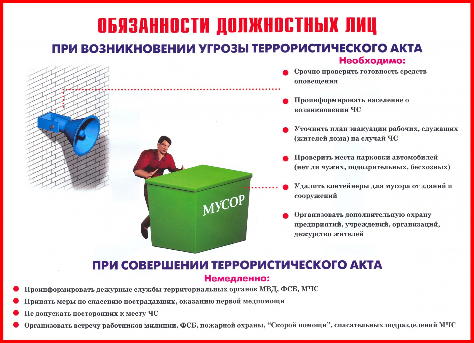 плакаты антитеррор 10.jpg