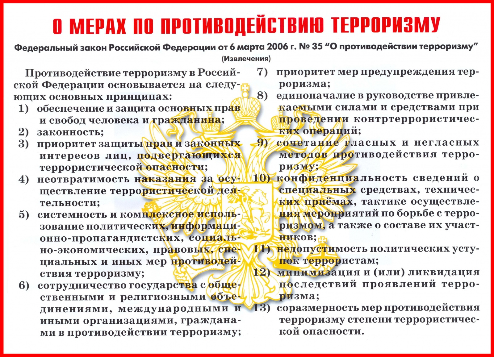 плакаты антитеррор1.jpg